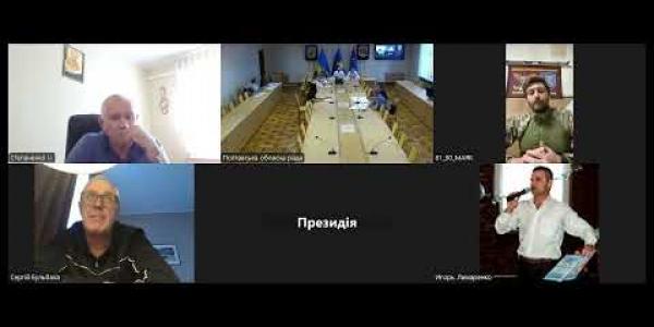 Вбудована мініатюра для Засідання постійної комісії обласної ради з питань правоохоронної діяльності, боротьби з корупцією, забезпечення прав і потреб військових та учасників бойових дій