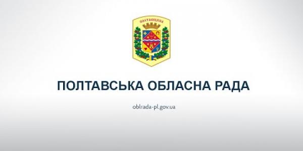 Вбудована мініатюра для Пленарне засідання сорок третьої позачергової сесії Полтавської обласної ради восьмого скликання