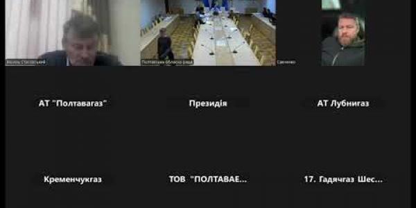 Вбудована мініатюра для Засідання постійної комісії обласної ради з питань паливно-енергетичного комплексу та використання надр