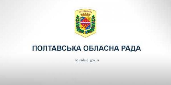 Вбудована мініатюра для Пленарне засідання п&amp;#039;ятдесят другої позачергової сесії Полтавської обласної ради восьмого скликання