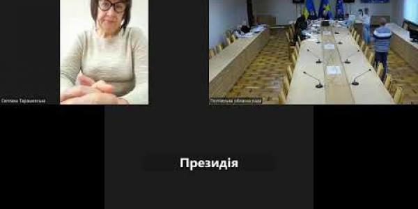 Вбудована мініатюра для Засідання постійної комісії обласної ради з питань регламенту, депутатської діяльності, цифрового розвитку, інформаційної сфери, зв’язків з громадськістю та дотримання прав учасників АТО